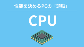 メモリとCPUまとめ Intel】Core i9/i7/i5に適したメモリとは？CPUとメモリの選び方