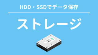 pc-what-is-storage-320x180.png